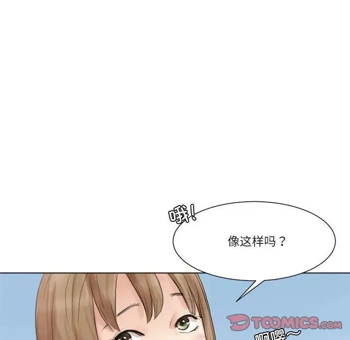 爱上属于别人的妳 第47話 第66页