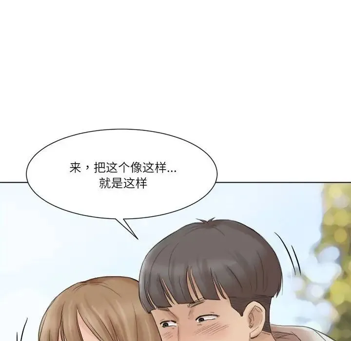 爱上属于别人的妳 第47話 第68页