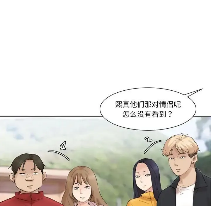 爱上属于别人的妳 第47話 第43页