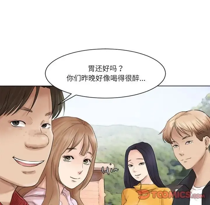 爱上属于别人的妳 第47話 第38页