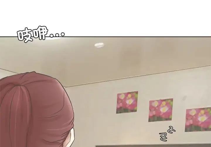 爱上属于别人的妳 第47話 第1页