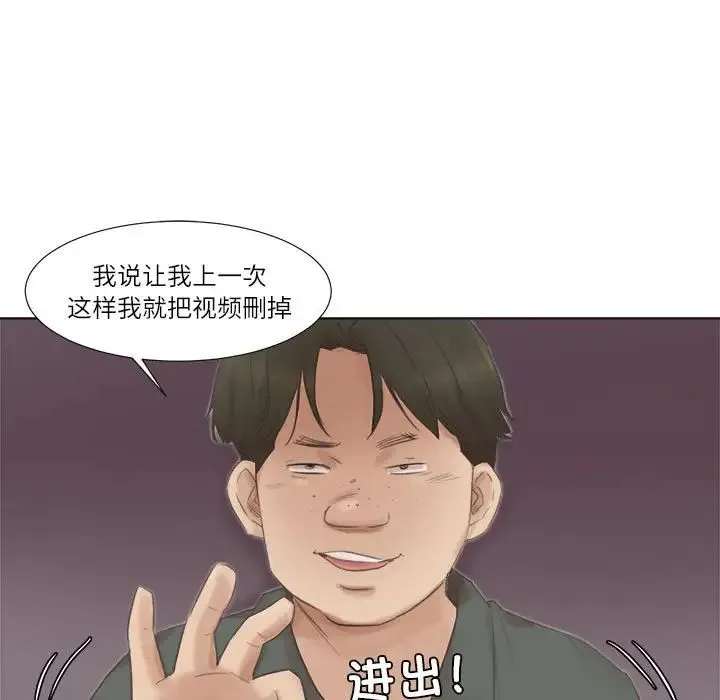 爱上属于别人的妳 第46話 第59页