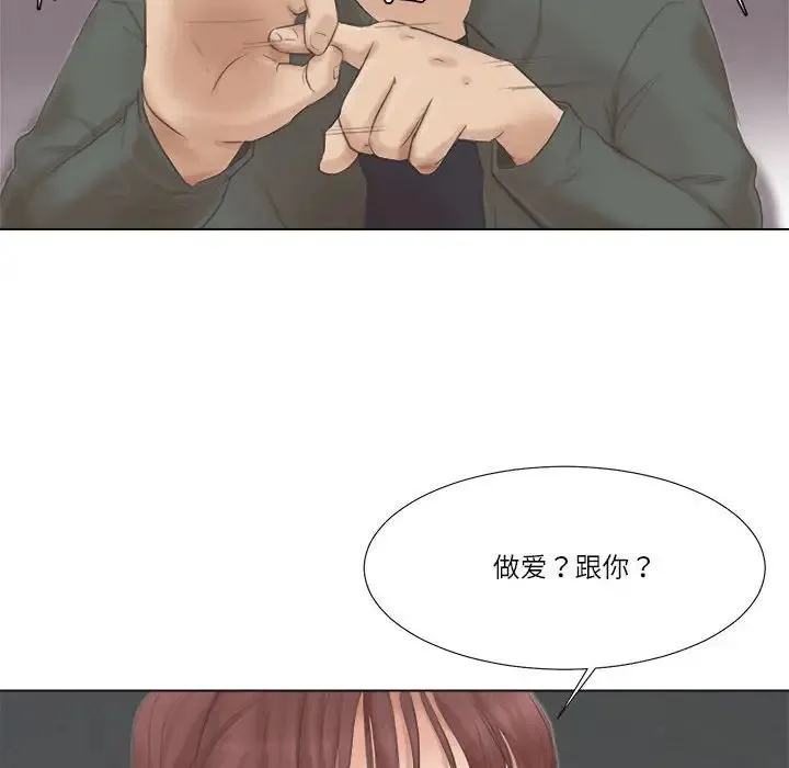 爱上属于别人的妳 第46話 第60页