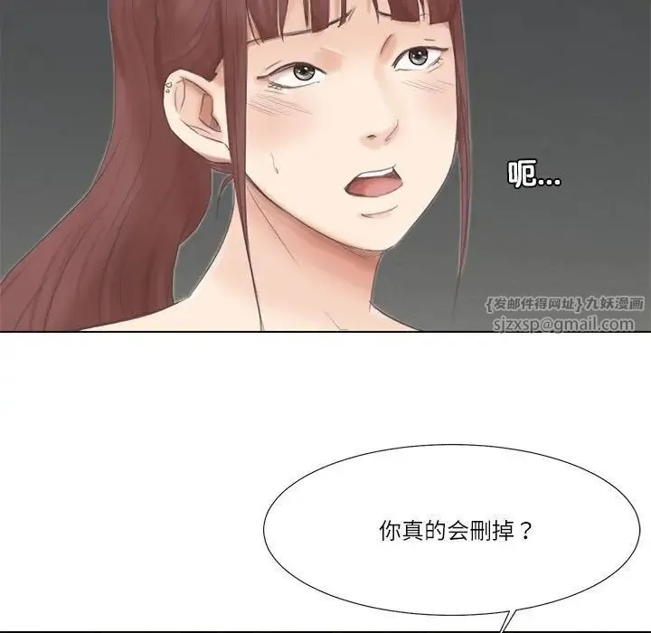 爱上属于别人的妳 第46話 第61页
