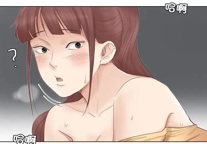 爱上属于别人的妳 第46話 第4页