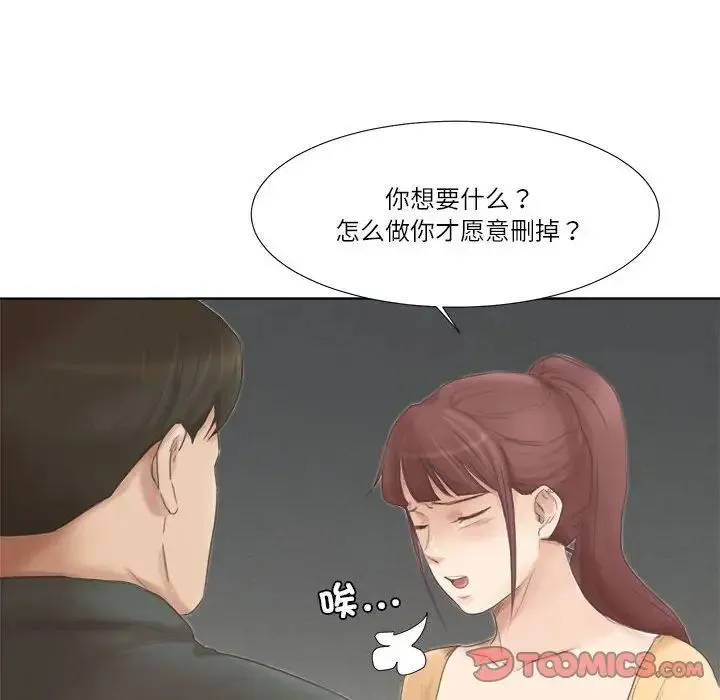 爱上属于别人的妳 第46話 第56页
