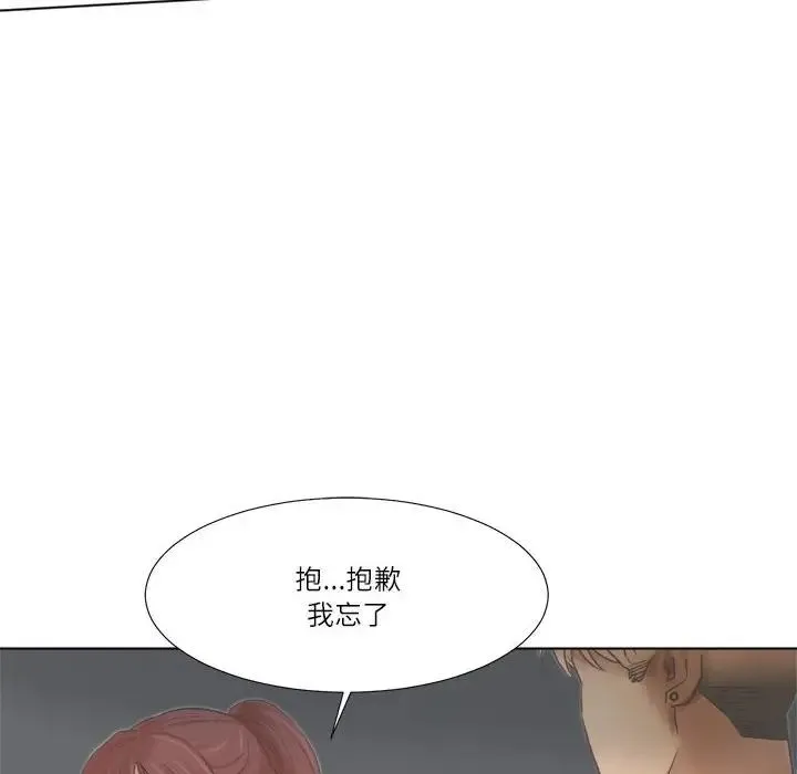 爱上属于别人的妳 第46話 第16页