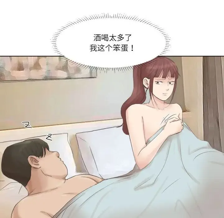 爱上属于别人的妳 第46話 第88页