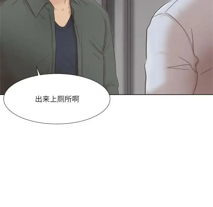 爱上属于别人的妳 第46話 第29页