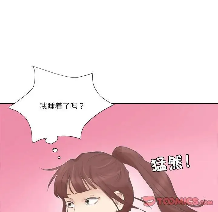 爱上属于别人的妳 第46話 第86页