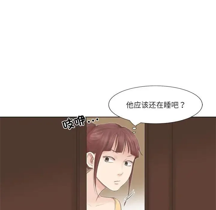 爱上属于别人的妳 第46話 第101页