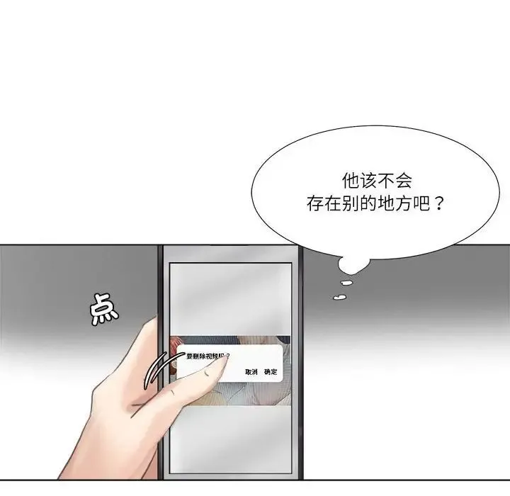 爱上属于别人的妳 第46話 第94页