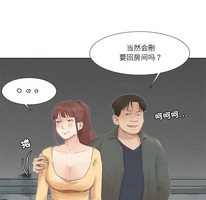 爱上属于别人的妳 第46話 第63页