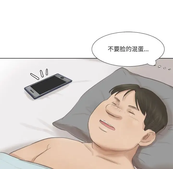 爱上属于别人的妳 第46話 第91页