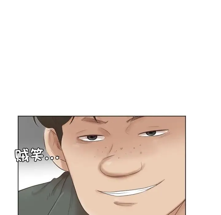 爱上属于别人的妳 第46話 第42页