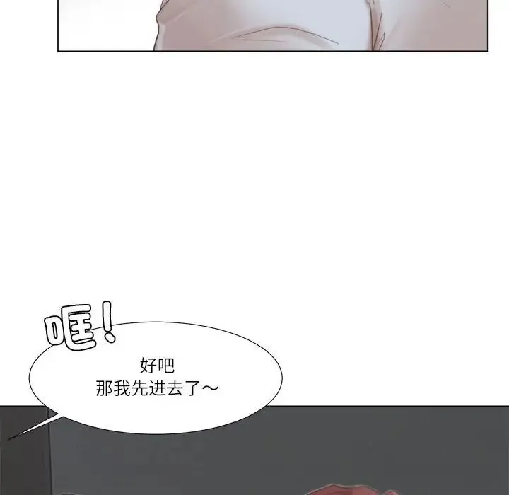 爱上属于别人的妳 第46話 第36页