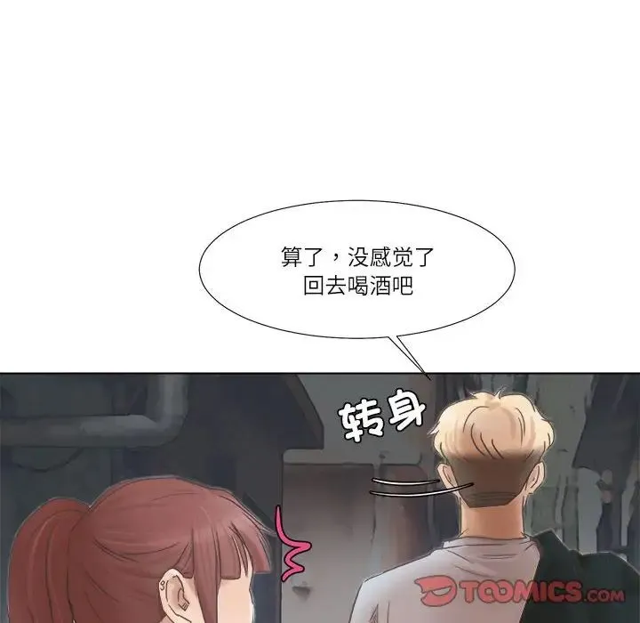 爱上属于别人的妳 第46話 第20页