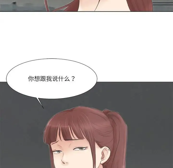 爱上属于别人的妳 第46話 第40页