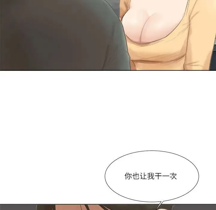 爱上属于别人的妳 第46話 第57页