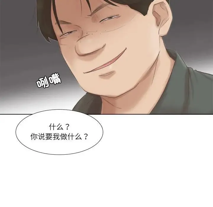 爱上属于别人的妳 第46話 第58页