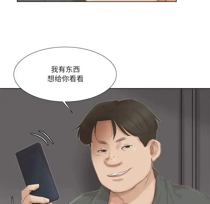 爱上属于别人的妳 第46話 第43页