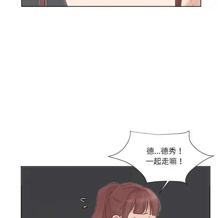 爱上属于别人的妳 第46話 第23页