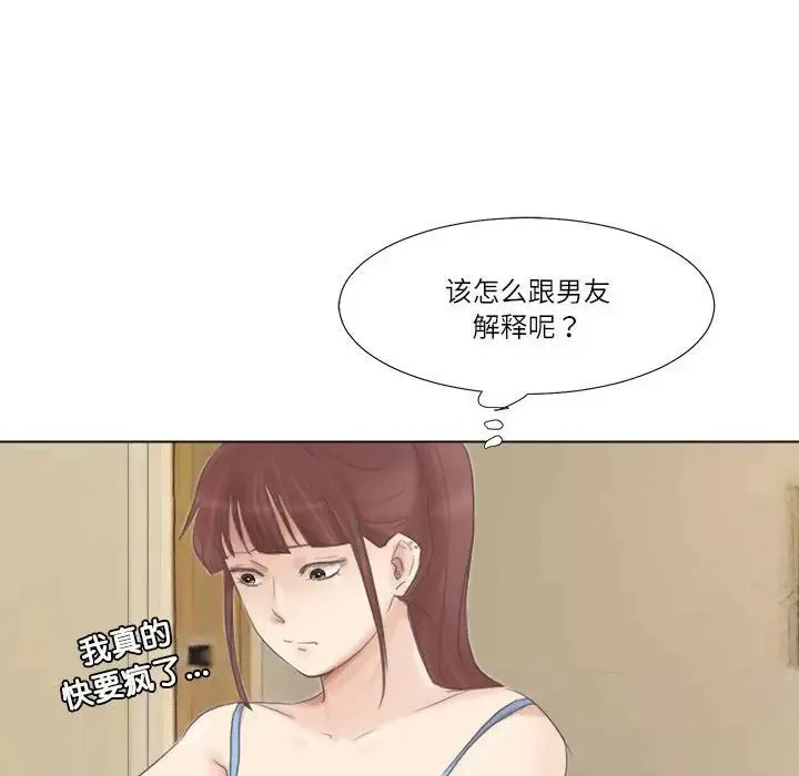 爱上属于别人的妳 第46話 第96页