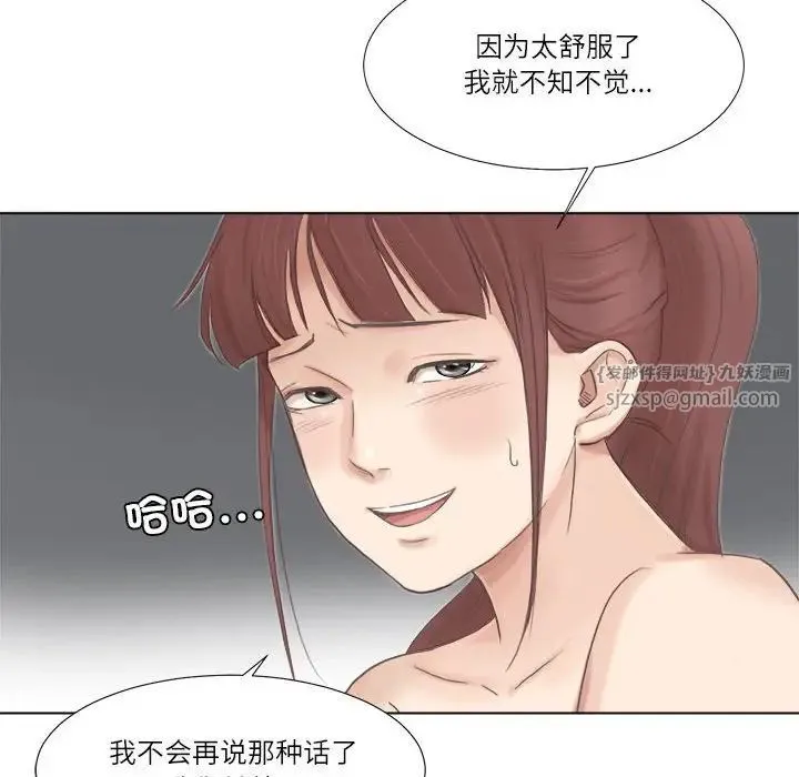 爱上属于别人的妳 第46話 第18页