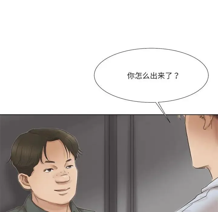 爱上属于别人的妳 第46話 第28页