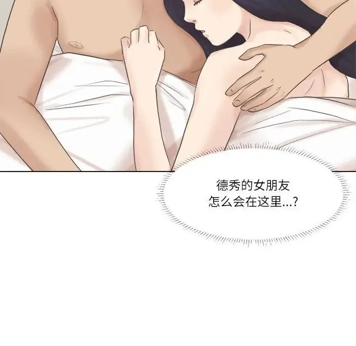 爱上属于别人的妳 第46話 第107页