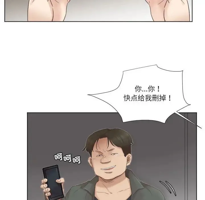 爱上属于别人的妳 第46話 第52页