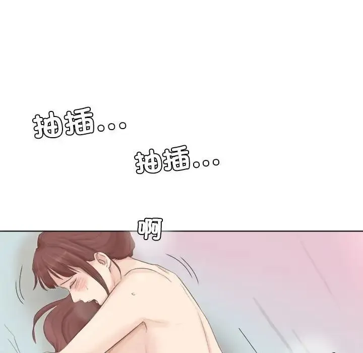 爱上属于别人的妳 第46話 第73页