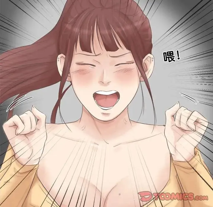 爱上属于别人的妳 第46話 第110页