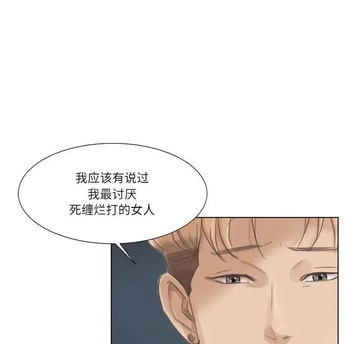 爱上属于别人的妳 第46話 第13页