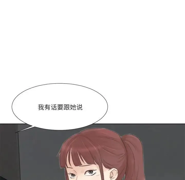 爱上属于别人的妳 第46話 第33页