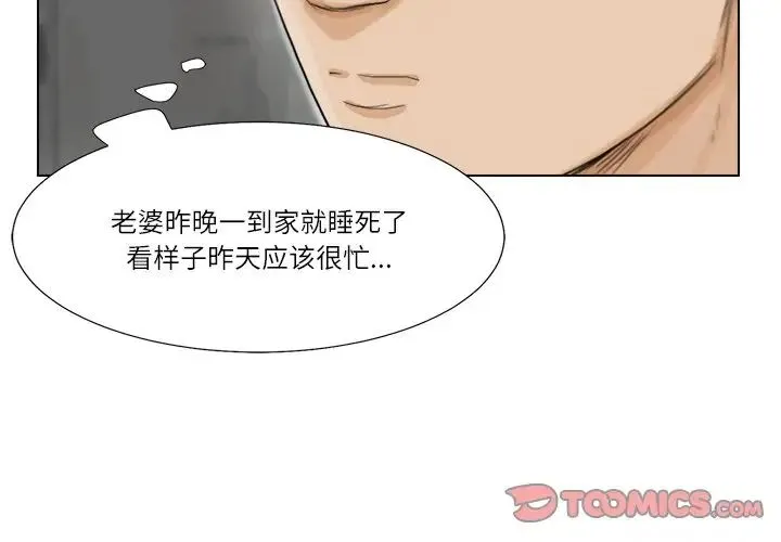 爱上属于别人的妳 第18話 第2页