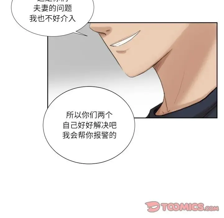 爱上属于别人的妳 第18話 第94页