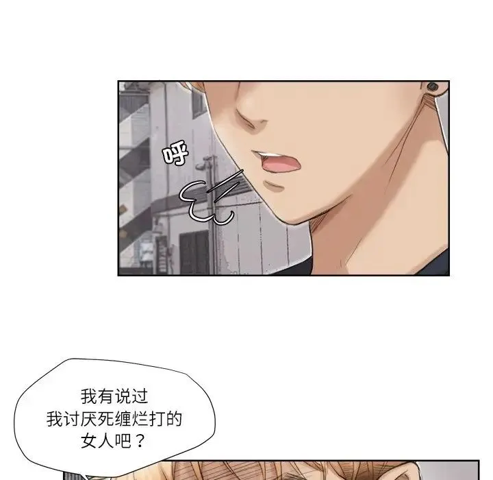 爱上属于别人的妳 第18話 第52页