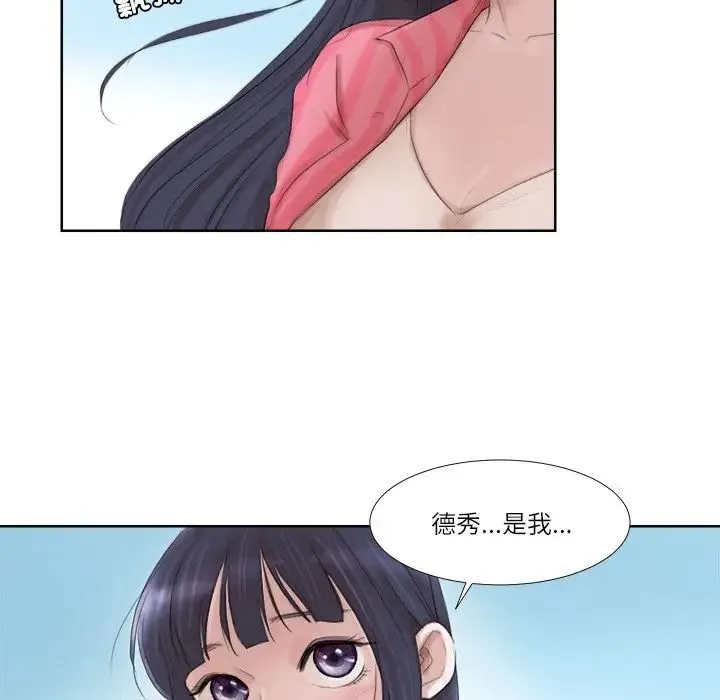 爱上属于别人的妳 第18話 第29页