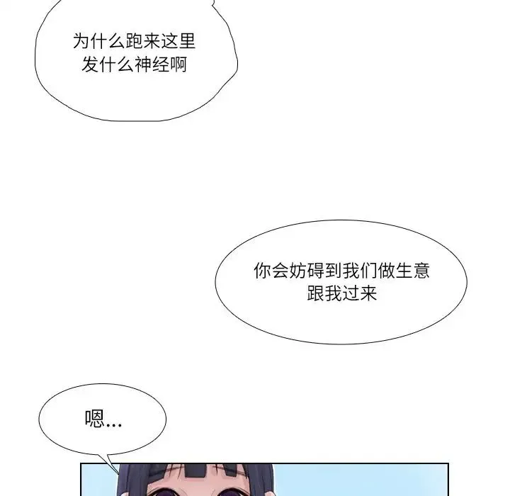爱上属于别人的妳 第18話 第43页