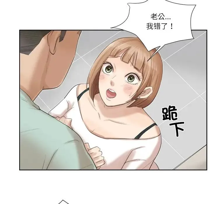 爱上属于别人的妳 第18話 第76页