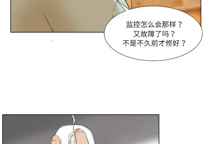 爱上属于别人的妳 第18話 第4页