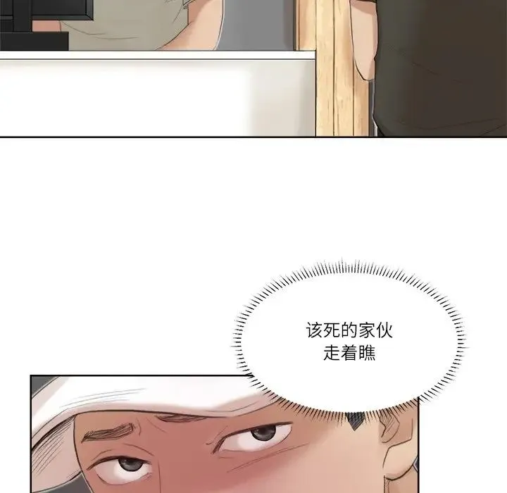 爱上属于别人的妳 第18話 第20页