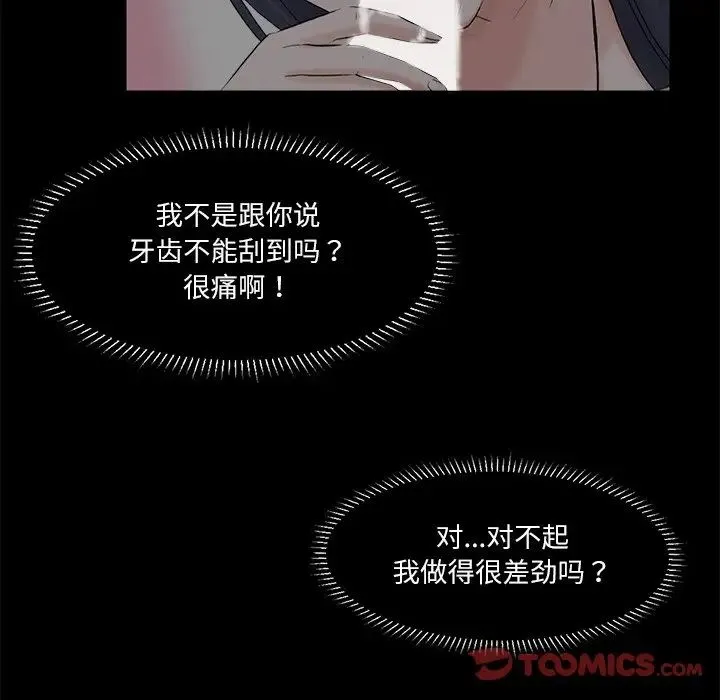 爱上属于别人的妳 第18話 第34页