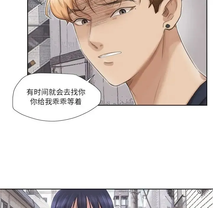 爱上属于别人的妳 第18話 第53页