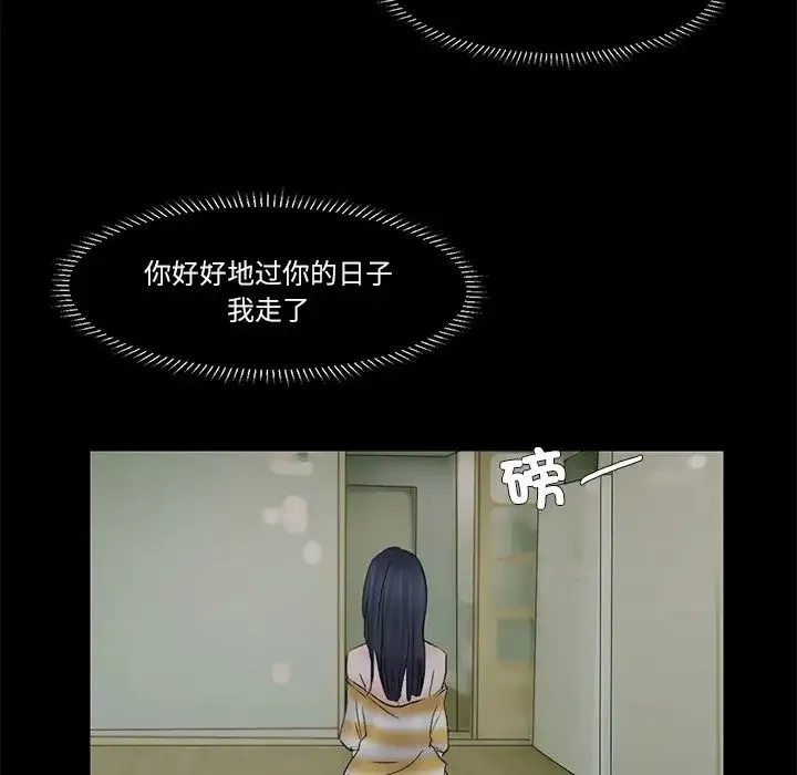 爱上属于别人的妳 第18話 第39页