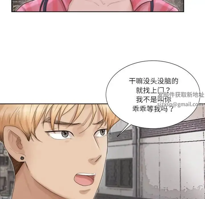 爱上属于别人的妳 第18話 第49页