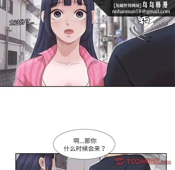 爱上属于别人的妳 第18話 第54页