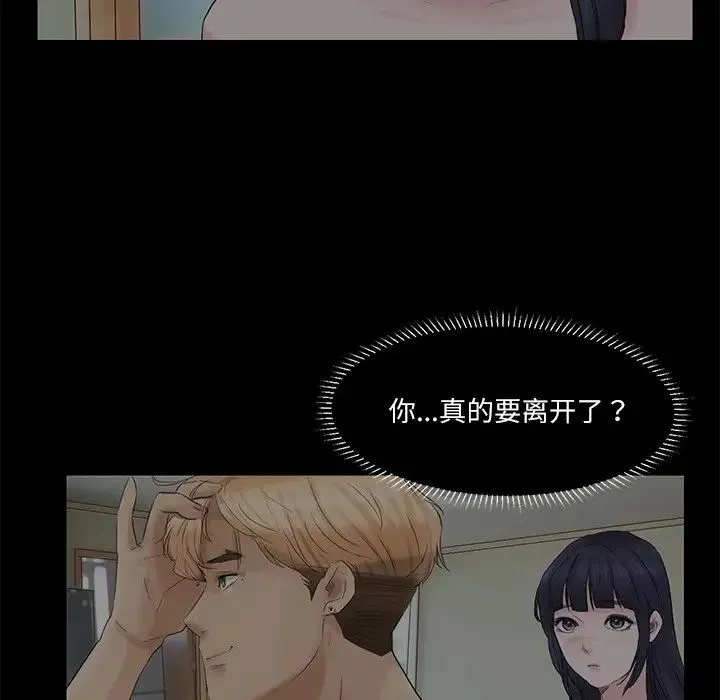 爱上属于别人的妳 第18話 第36页