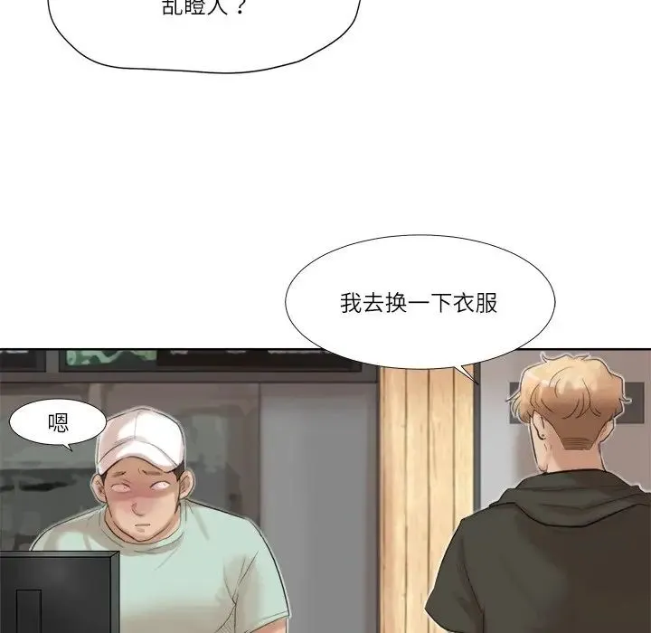 爱上属于别人的妳 第18話 第19页